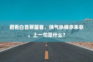 常怪丘渊犹改旧，足令蓍蔡可知来。下一句是什么？