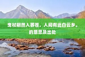 黄图左辅今仍重，甲令名藩此正该。出自哪首诗？