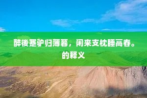 四世清名悉上公，看君羽翮势陵空。的意思及出处