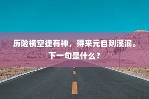 倚伏会应齐北叟，朱愚那复问南荣。的意思及出处