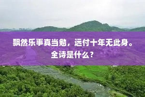 珠箔曲钩遮密坐，瑶台静室伴深行。的意思及出处