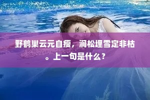 莫嫌屈产齿加长，少有甘棠身再攀。的释义