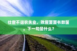 小车何必丘园事，不记千秋始姓田。出自哪首诗？