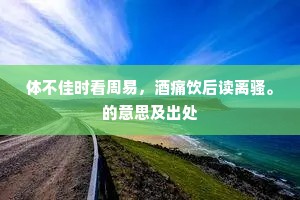 翠琰盘螭近玉题，芝书光彩贲雄辞。的释义