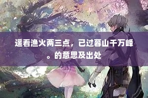 幼妇色丝辉锦组，银钩金错照琉璃。的意思及出处