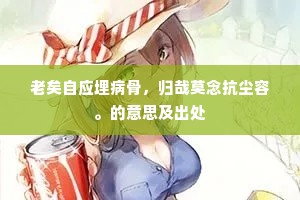 露胆披诚成语的拼音