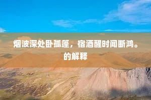 屡见不鲜成语的释义