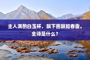数疑吾子更名字，将谓平生又失君。下一句是什么？