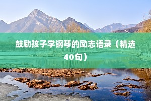 个性签名短句情感干净治愈（通用40句）