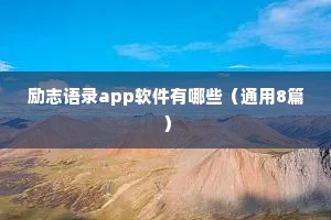 情感治愈文案简短短句英文带翻译（通用40句）