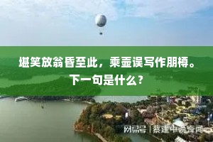 率土归心成语的解释