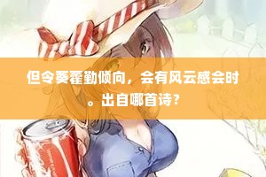 率土宅心成语的解释