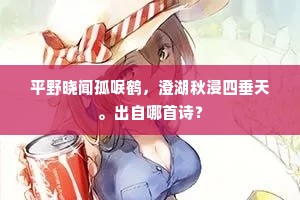 云含雪意朝寒外，河带冰光曙色间。下一句是什么？