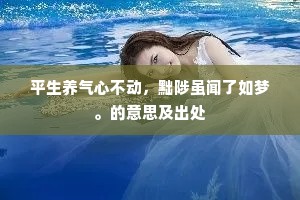 季子高谈万乘前，黄金白璧等虚捐。下一句是什么？