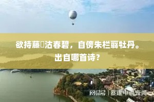 虽有簿书容暇豫，强从宾旅复来归。出自哪首诗？