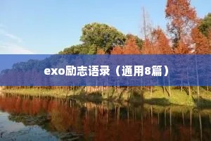 情感文案短句干净治愈现实（精选40句）