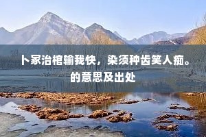 长涂未竟不得息，啸歌正尔来悲风。出自哪首诗？