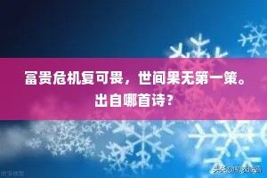 断鸿陈迹悲朝露，乔木孤飞念友生。全诗是什么？