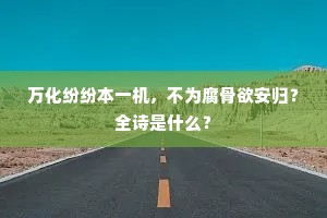 危栋层轩不易攀，万峰犹在户庭间。的解释