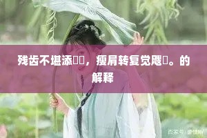 鸾孤凤寡成语的解释