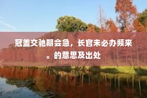 更向樽中得真趣，天然柔旨不因甜。上一句是什么？