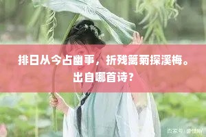 埋名腐骨彼谁子，正见邱墟黄土堆。全诗是什么？