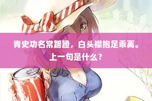 三分割据亦徒话，今人尚为羞瓶罍。上一句是什么？