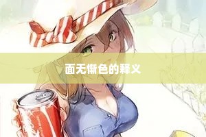 眼前欢愉VS未来幻影，人性深处的真实抉择