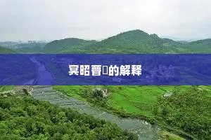 便风催橹两快意，千里万里何足论。全诗是什么？