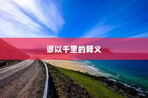 满腹疑团成语的解释