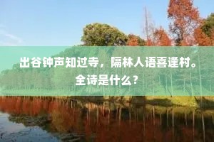 注眼阶星元近极，叱枭氓采不成王。上一句是什么？
