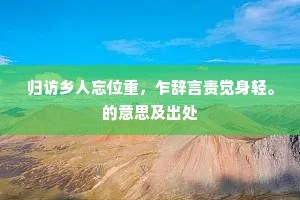 苏君在朝素机警，气排青云力扛鼎。下一句是什么？
