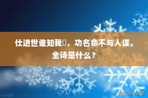 俗情熠耀阴中火，世路摴蒱马外坑。全诗是什么？