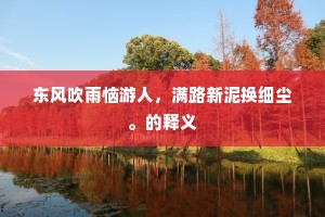 朝风吹沙天宇窄，暮风吹沙地载薄。的释义