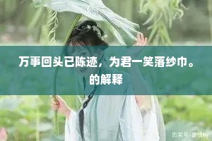 颇葺池台增旧观，旋栽桃李待堪攀。的释义