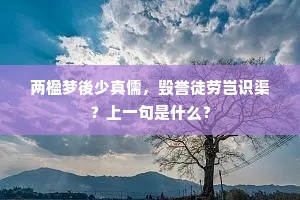 蜀江亦浊远不杂，正若黄组萦鉴匜。下一句是什么？