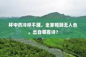 南极老人坐盘石，赤足皤鬓濯项颐。的解释