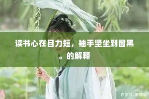 修鳞巨鬣出万族，窟穴鳣鲔泥蛟螭。下一句是什么？