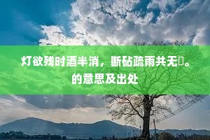 盲风涩雨成语的拼音