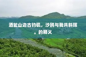 神官威岩鬓似戟，楼船持节森画旗。的解释