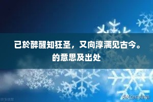东风不起惊涛势，迟日何妨短驿程。上一句是什么？