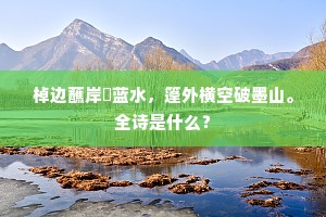 茫无边际成语的释义