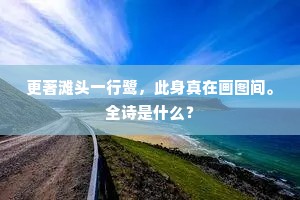 汉庭良守谁先赏，会见胶东举相成。的意思及出处