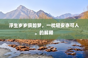 茫无端绪成语的解释