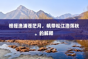 缺篱补疏已乍密，败屋鬋茅元自坚。的意思及出处