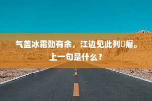 丈夫盖棺事乃已，白发勿羞樵与渔。的解释