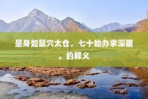辨如流輠解连环，稷下诸生大小山。全诗是什么？