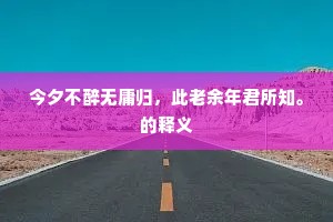 毛骨竦然成语的释义