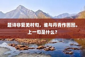 毛遂堕井成语的拼音