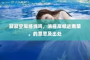 以兹得名号醉墨，聊取胜事题精庐。上一句是什么？